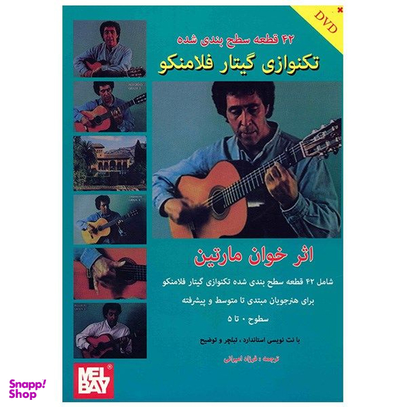 کتاب 42 قطعه سطح بندی شده تکنوازی گیتار فلامنکو اثر خوان مارتین انتشارات گنجینه کتاب نارون