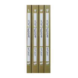 کتاب رساله ارکستراسیون اثر شارل کوکلن نشر افکار مجموعه 4 جلدی