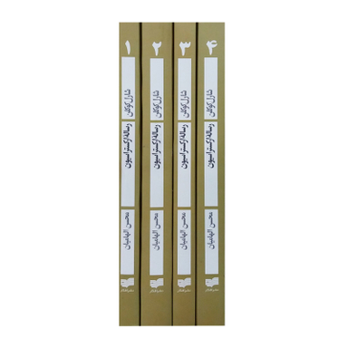کتاب رساله ارکستراسیون اثر شارل کوکلن نشر افکار مجموعه 4 جلدی