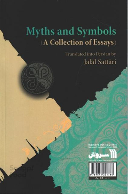 کتاب اسطوره و رمز ترجمه جلال ستاری نشر سروش