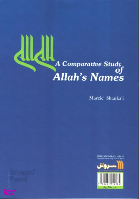 کتاب بررسی تطبیقی اسمای الهی اثر مرضیه شنکایی نشر سروش