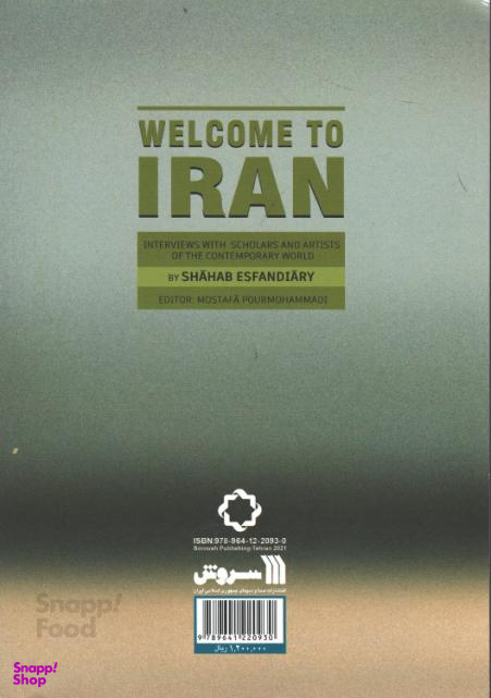 کتاب به ایران خوش آمدید اثر مصطفی پورمحمدی نشر سروش