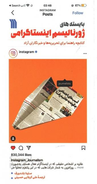 کتاب بایسته‌‌های ژورنالیسم اینستاگرامی اثر سلینا بتندورف نشر سروش