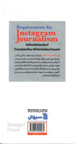 کتاب بایسته‌‌های ژورنالیسم اینستاگرامی اثر سلینا بتندورف نشر سروش