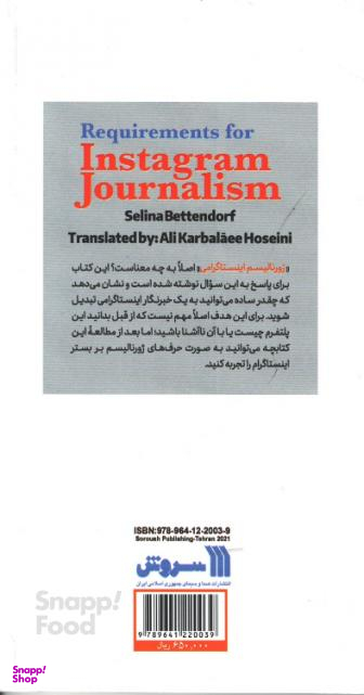 کتاب بایسته‌‌های ژورنالیسم اینستاگرامی اثر سلینا بتندورف نشر سروش