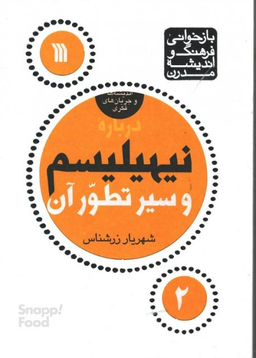 کتاب نیهیلیسم و سیر تطور آن اثر شهریار زرشناس نشر سروش