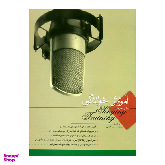 کتاب آموزش خوانندگی اثر مرتضی سرآبادانی انتشارات چند گاه