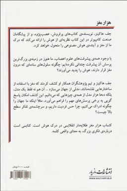 هزار مغز