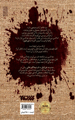 عزراییل (کهنه سرباز)