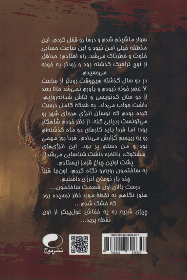کتاب کوازار (فرشتگان و شیاطین) اثر پونه سعیدی انتشارات موج جلد 1