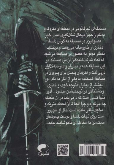 کتاب تاجداران محبوس 1 (ابلیس عاشق) اثر نادیا روشاک انتشارات موج