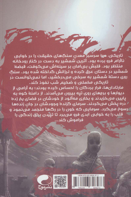 کتاب سرزمین آدرینا اثر مهدی نوری صادقی انتشارات موج