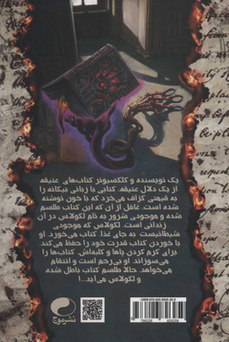 کتاب لگولاس می آید اثر مهدی سالک ارجی انتشارات موج