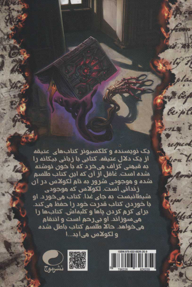 کتاب لگولاس می آید اثر مهدی سالک ارجی انتشارات موج