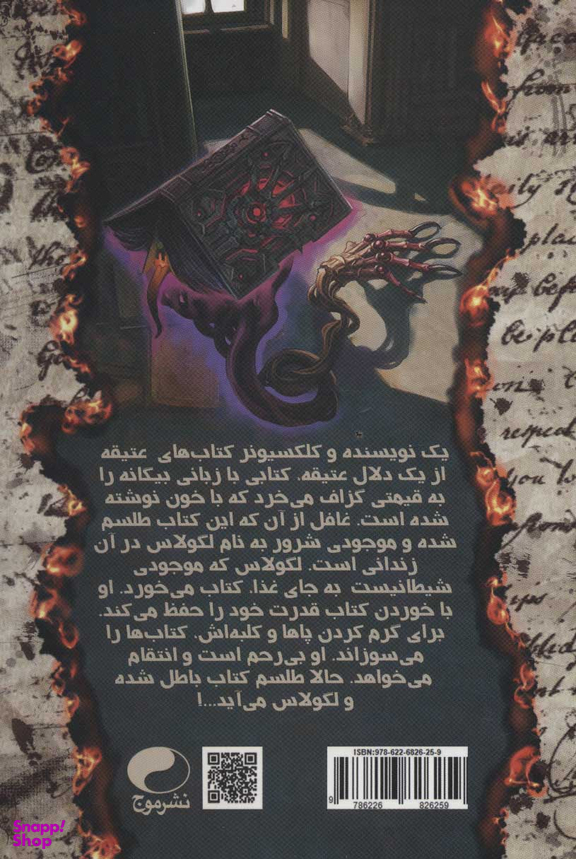کتاب لگولاس می آید اثر مهدی سالک ارجی انتشارات موج