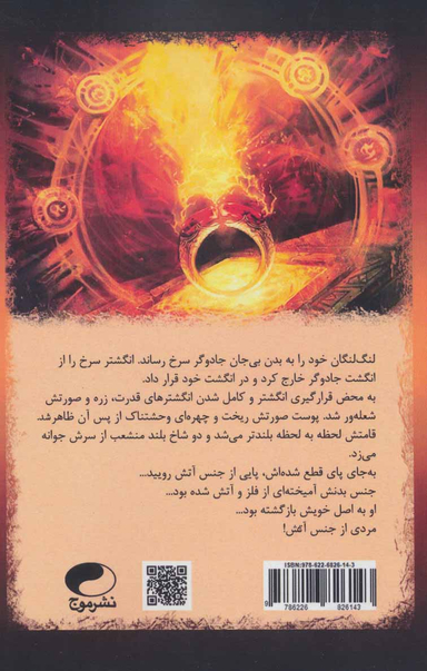 کتاب عدن 3 (مردی از جنس آتش) اثر آرمان میرزایی انتشارات موج