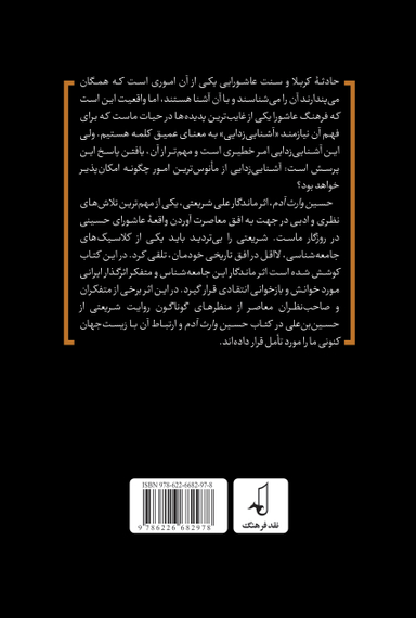 حسین بن علی در افق معاصرت (2)