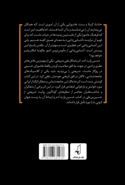 حسین بن علی در افق معاصرت (1)