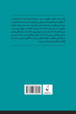 نگاهی فلسفی به حقوق و وظایف والدین