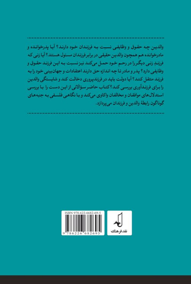 نگاهی فلسفی به حقوق و وظایف والدین