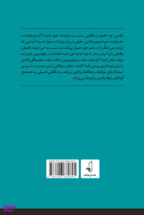 نگاهی فلسفی به حقوق و وظایف والدین