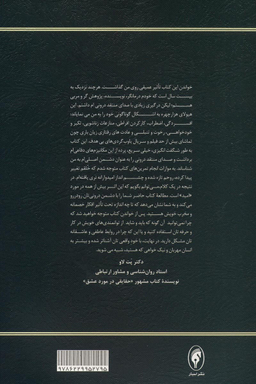 کتاب صدای منتقد درونی ات را خاموش کن اثر رابرت وی فایرستون انتشارات اسبار