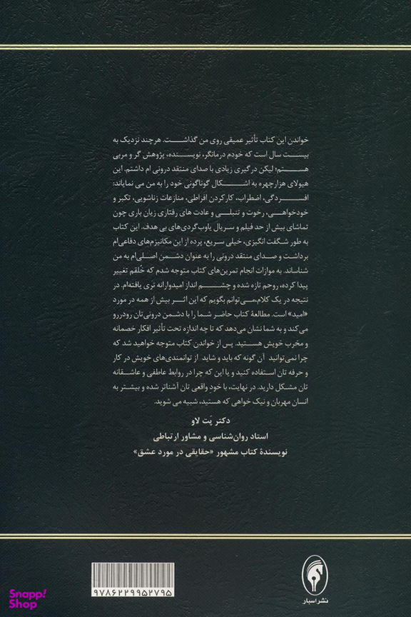 کتاب صدای منتقد درونی ات را خاموش کن اثر رابرت وی فایرستون انتشارات اسبار