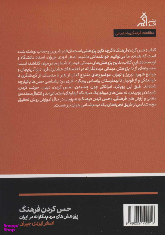 کتاب حس کردن فرهنگ اثر اصغر ایزدی جیران نشر اگر