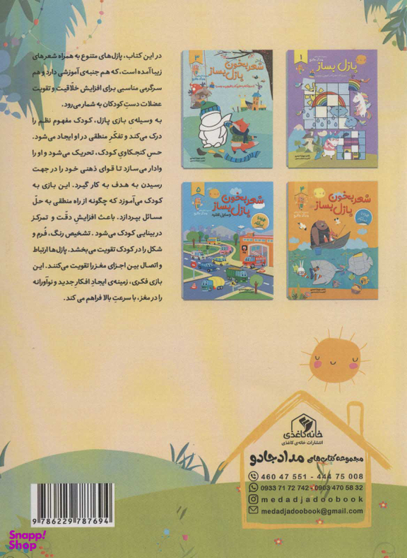 کتاب شعر بخون پازل بساز (2) اثر الناز اسماعیلی انتشارات خانه کاغذی
