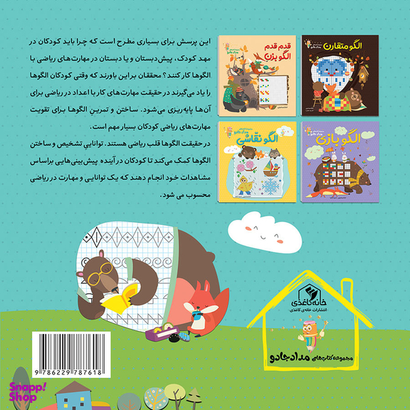 کتاب الگو خطی اثر الناز اسماعیلی و انسیه خضرای انتشارات خانه کاغذی