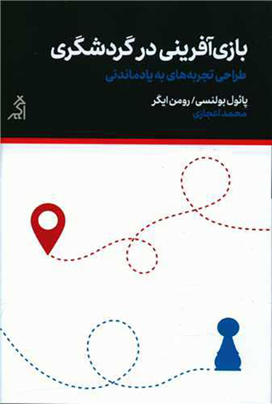 بازآفرینی در گردشگری