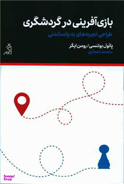 بازآفرینی در گردشگری