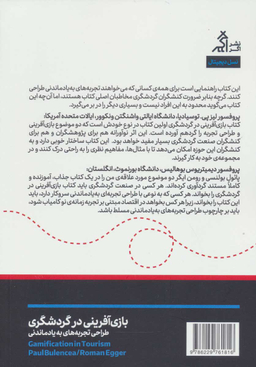 بازآفرینی در گردشگری