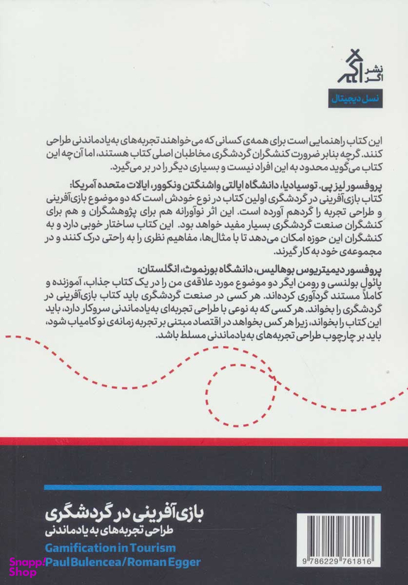 بازآفرینی در گردشگری