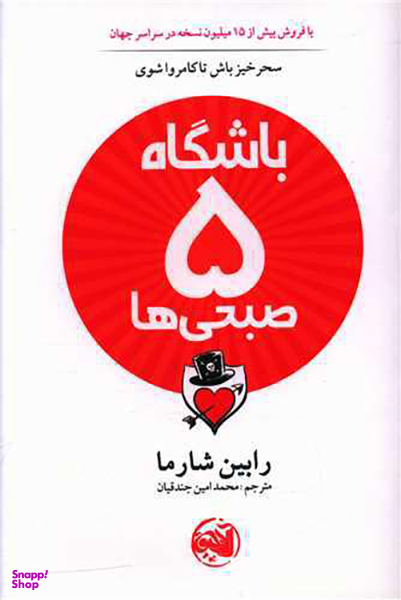 باشگاه 5 صبحی ها