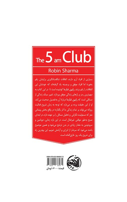 باشگاه 5 صبحی ها