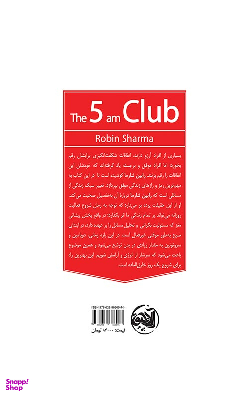 باشگاه 5 صبحی ها