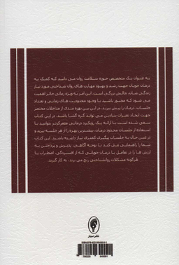 مداخلات مختصر برای تغییر بنیادین