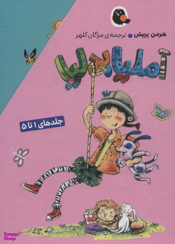 کتاب آملیا بدلیا اثر هرمن پریش انتشارات کتاب پرنده جلدهای 1 تا 5