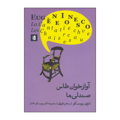 صندلی ها