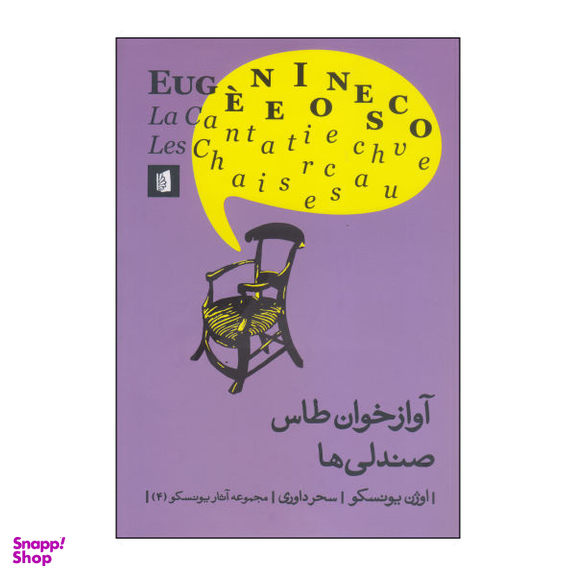 صندلی ها