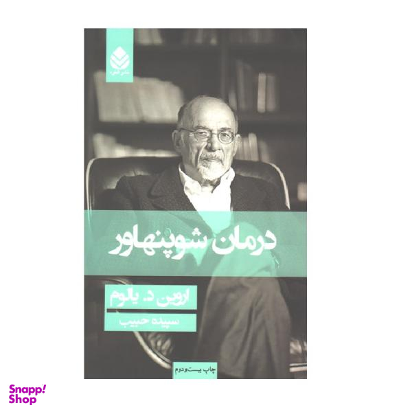 کتاب درمان شوپنهاور اثر اروین دی.یالوم نشر قطره