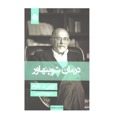 کتاب درمان شوپنهاور اثر اروین دی.یالوم نشر قطره