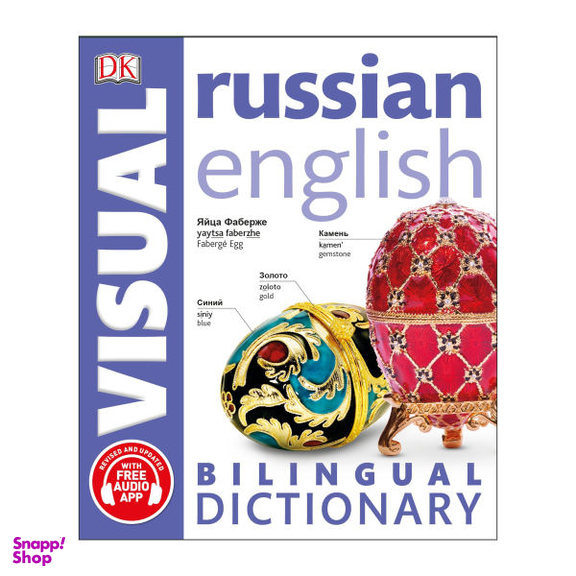 کتاب Russian English Visual Bilingual Dictionary اثر جمعی از نویسندگان انتشارات دی کی