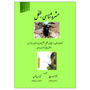 حشره شناسی کشاورزی ویرایش جدید