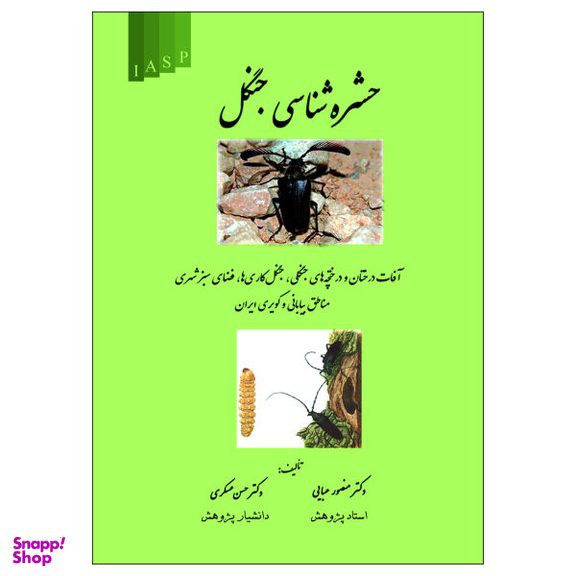 حشره شناسی کشاورزی ویرایش جدید
