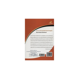 صفر تا صد انرژی خورشیدی جلد سوم