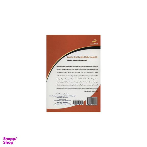صفر تا صد انرژی خورشیدی جلد سوم
