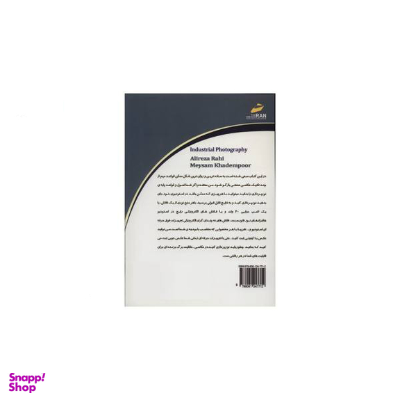 آموزش عکاسی صنعتی