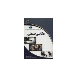 آموزش عکاسی صنعتی
